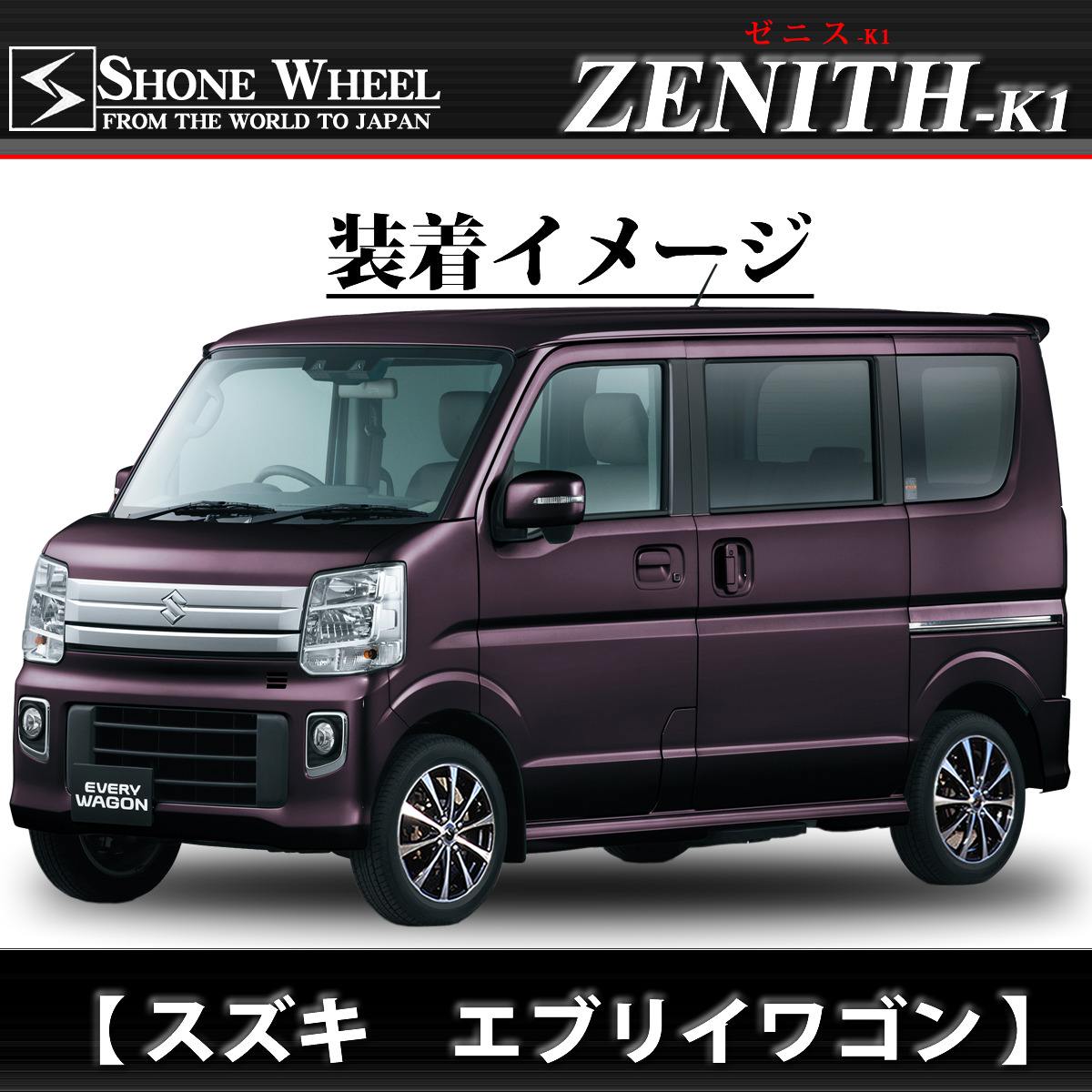 ブラックポリッシュ ZENITH-K1 | SHONE【公式】通販サイト：トラック